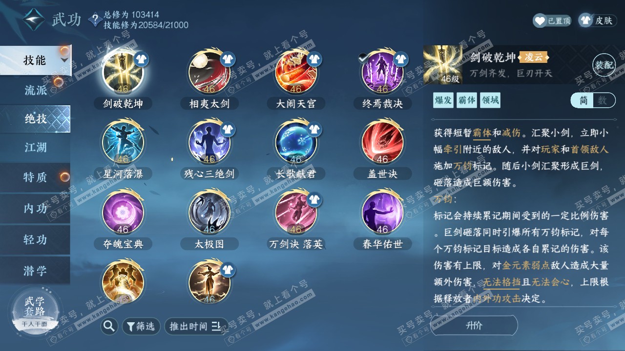 NSH316511逆水寒手游账号详情图18