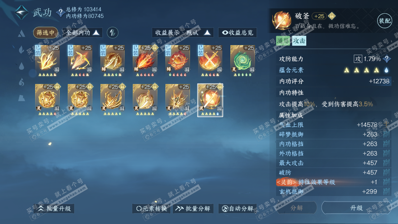 NSH316511逆水寒手游账号详情图27