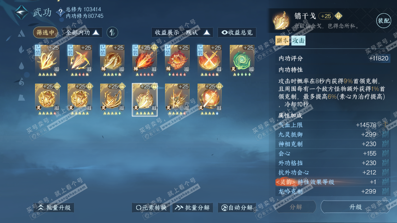 NSH316511逆水寒手游账号详情图25