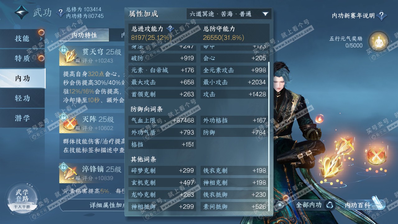NSH316511逆水寒手游账号详情图20