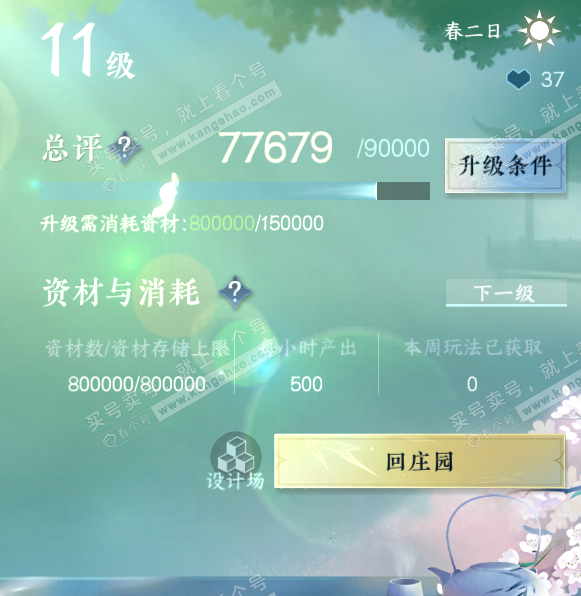 NSH316511逆水寒手游账号详情图36