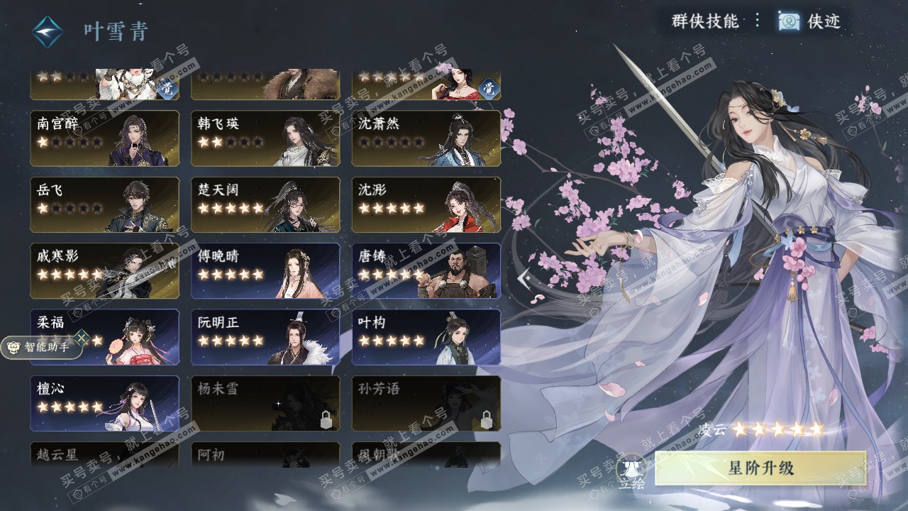NSH316511逆水寒手游账号详情图35