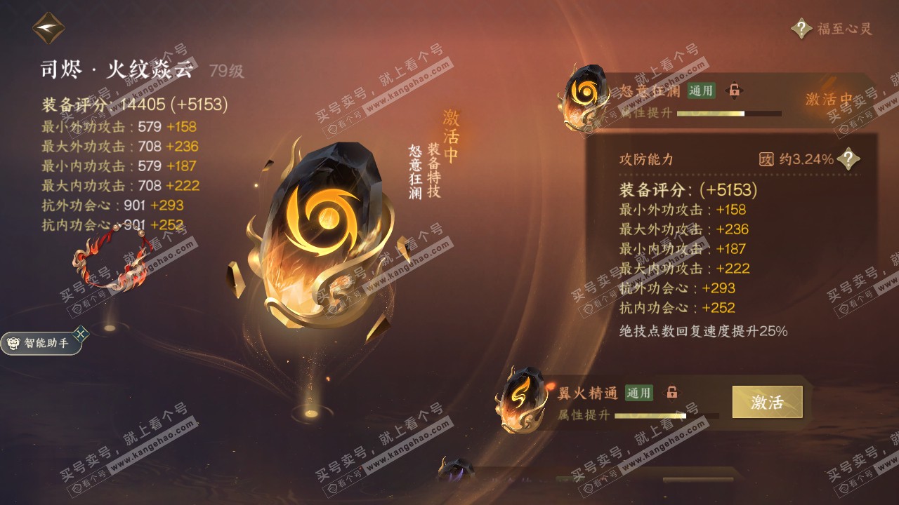 NSH316511逆水寒手游账号详情图33