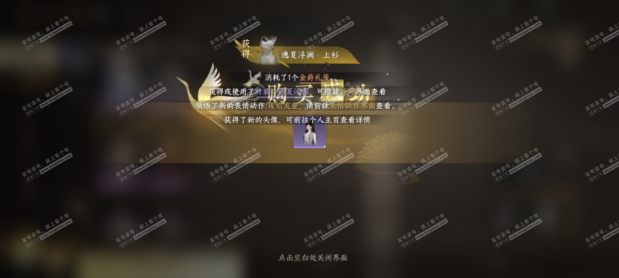 NSH315724逆水寒手游账号详情图21