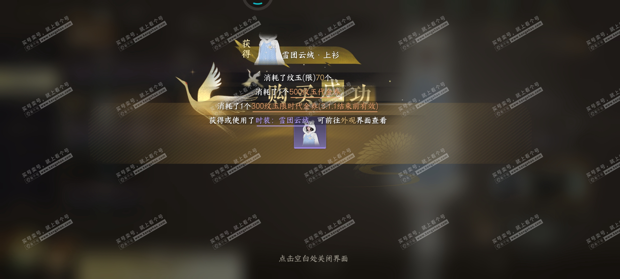 NSH315724逆水寒手游账号详情图20