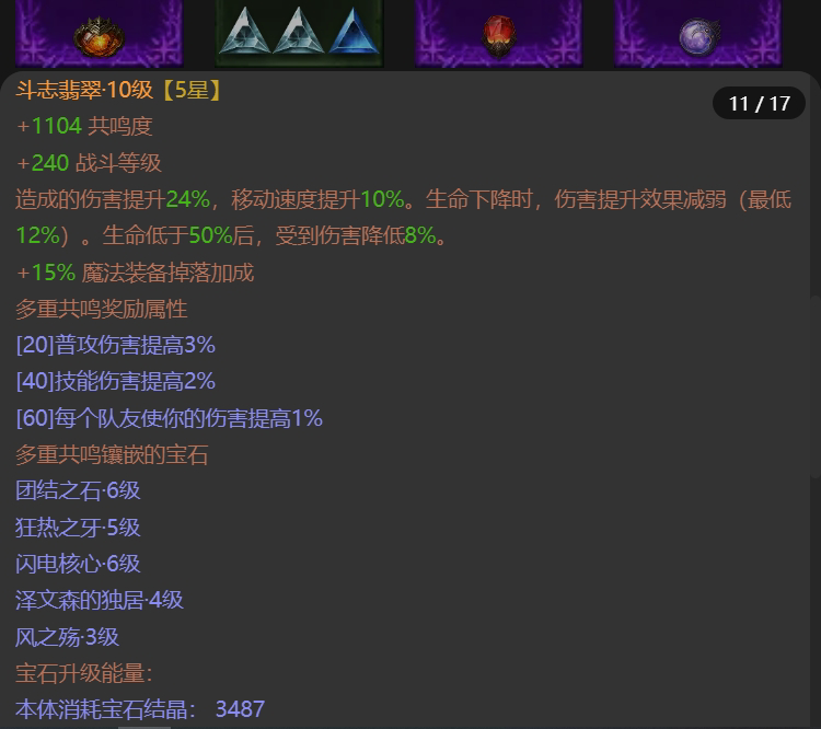 AH61729暗黑不朽账号详情图11 AH61729暗黑不朽账号详情图11
