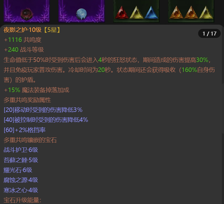 AH61729暗黑不朽账号详情图7 AH61729暗黑不朽账号详情图7
