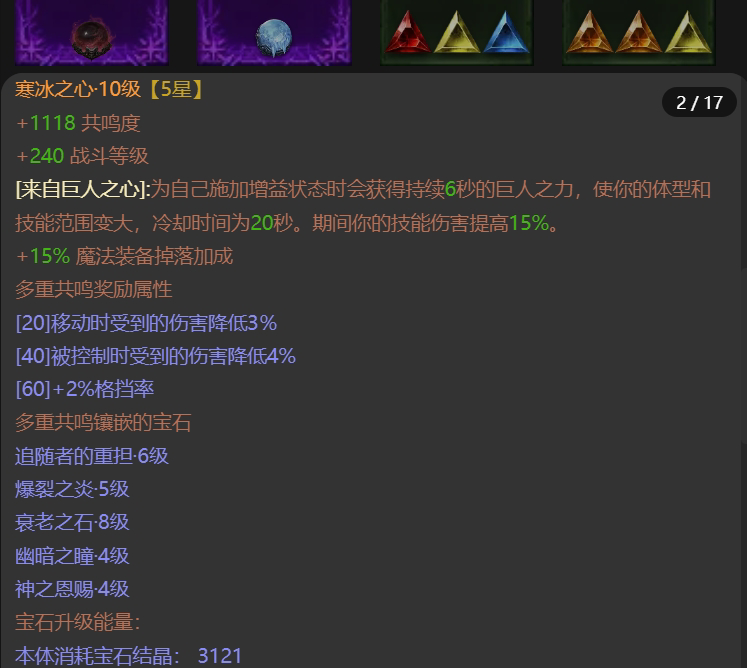 AH61729暗黑不朽账号详情图8 AH61729暗黑不朽账号详情图8