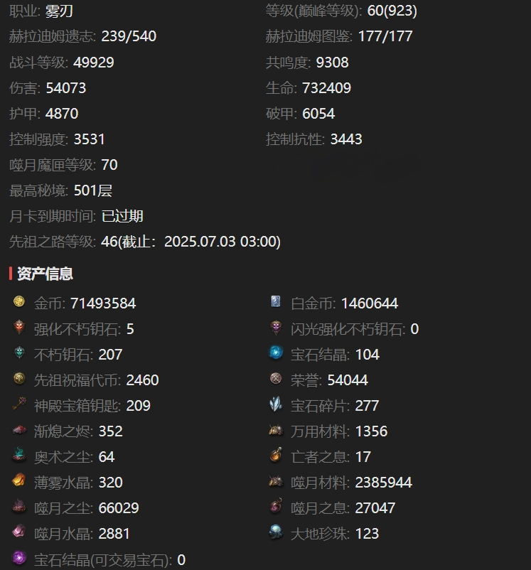 AH61729暗黑不朽账号详情图2 AH61729暗黑不朽账号详情图2