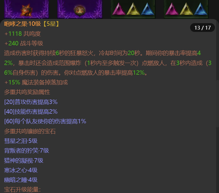 AH61729暗黑不朽账号详情图13 AH61729暗黑不朽账号详情图13