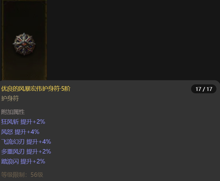 AH61729暗黑不朽账号详情图16 AH61729暗黑不朽账号详情图16