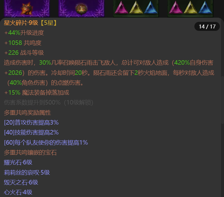 AH61729暗黑不朽账号详情图14 AH61729暗黑不朽账号详情图14
