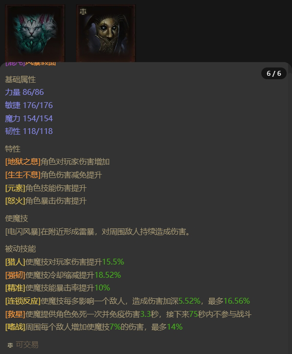 AH61729暗黑不朽账号详情图23 AH61729暗黑不朽账号详情图23