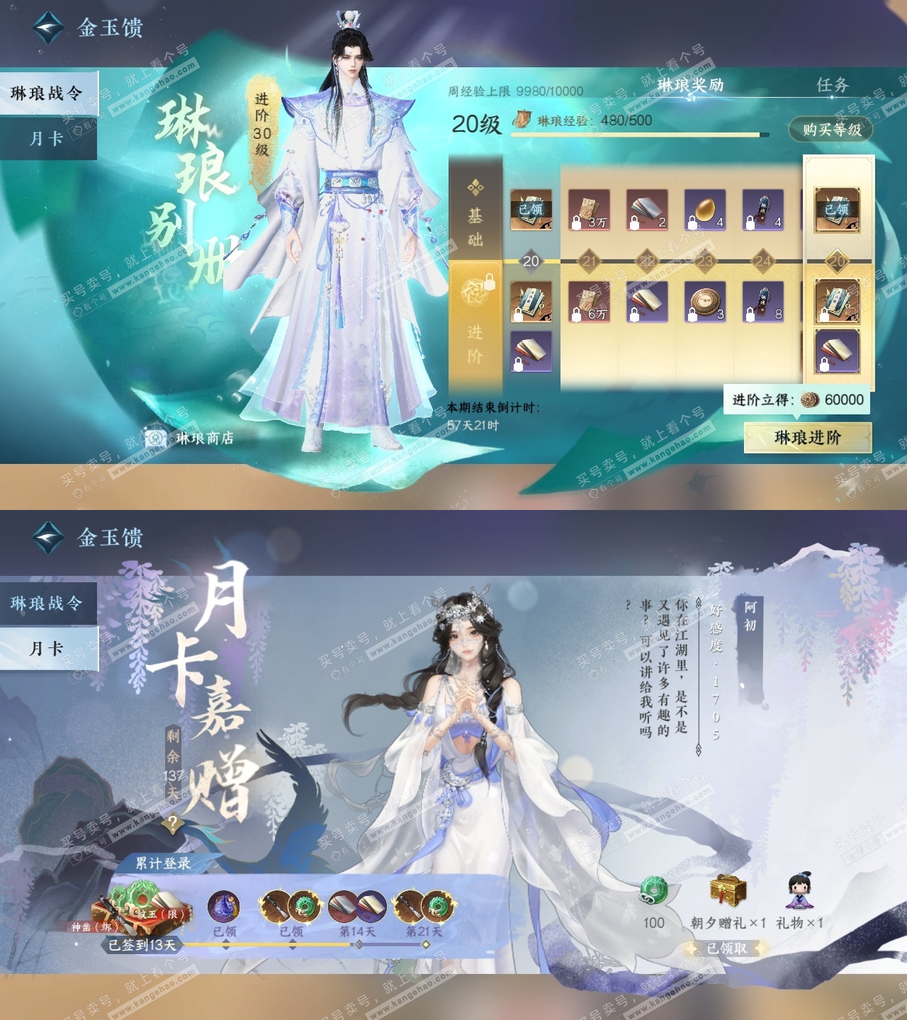 NSH316513逆水寒手游账号详情图13