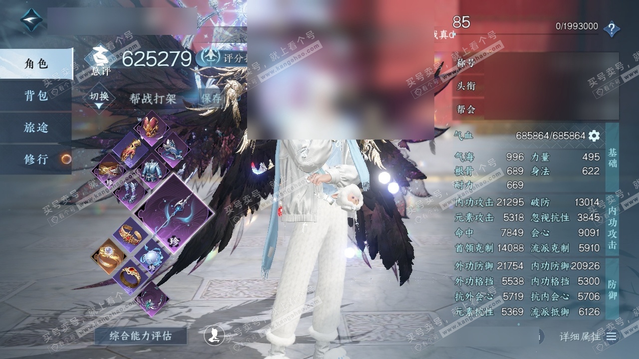 NSH316513逆水寒手游账号详情图1