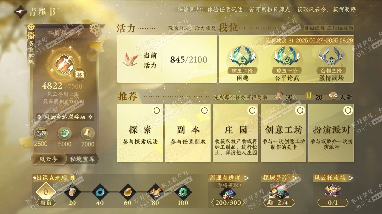 NSH316513逆水寒手游账号详情图35