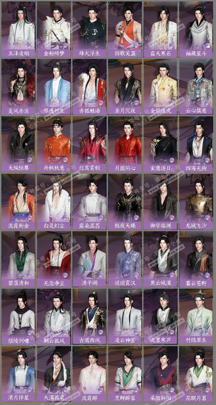 NSH316513逆水寒手游账号详情图7