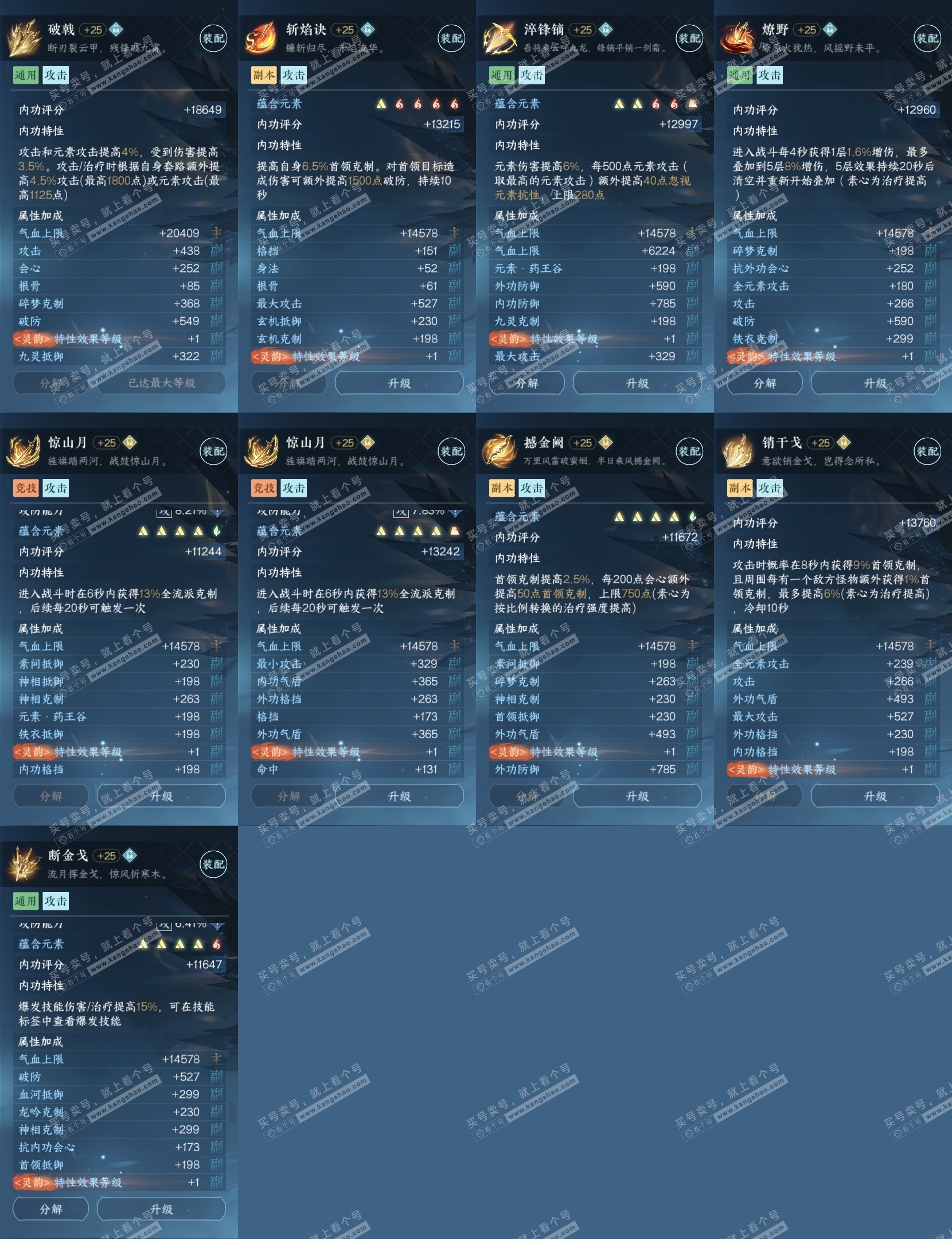 NSH316513逆水寒手游账号详情图36