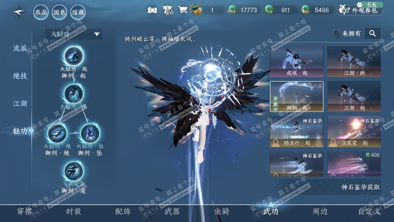 NSH316513逆水寒手游账号详情图39