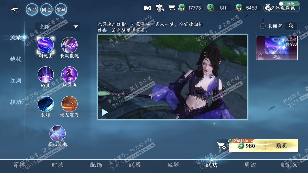 NSH316513逆水寒手游账号详情图38