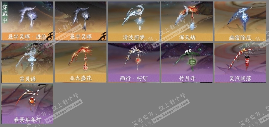 NSH316513逆水寒手游账号详情图45