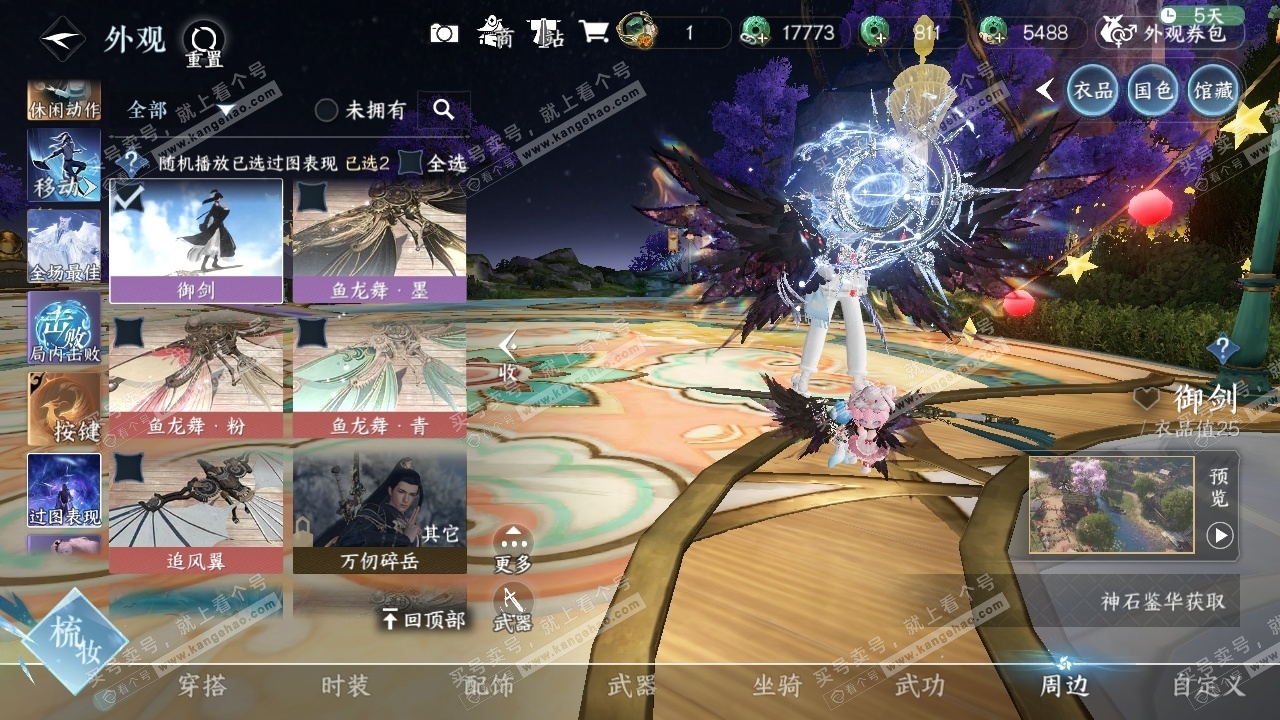 NSH316513逆水寒手游账号详情图50