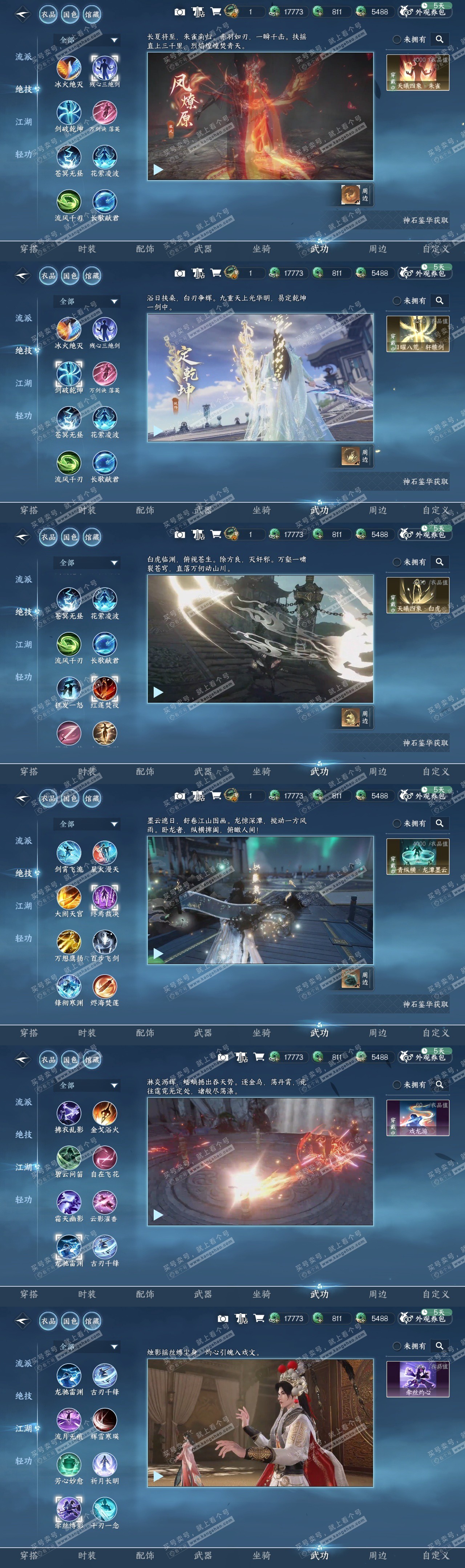 NSH316513逆水寒手游账号详情图37