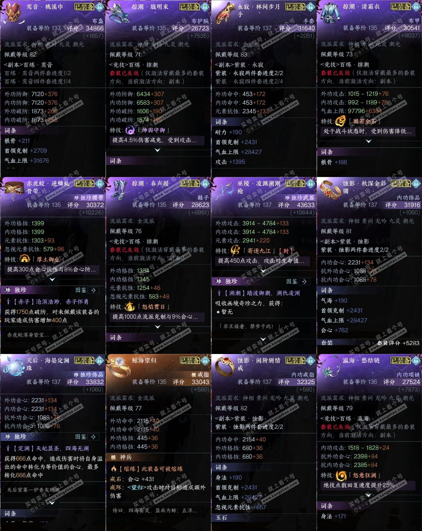 NSH316513逆水寒手游账号详情图48