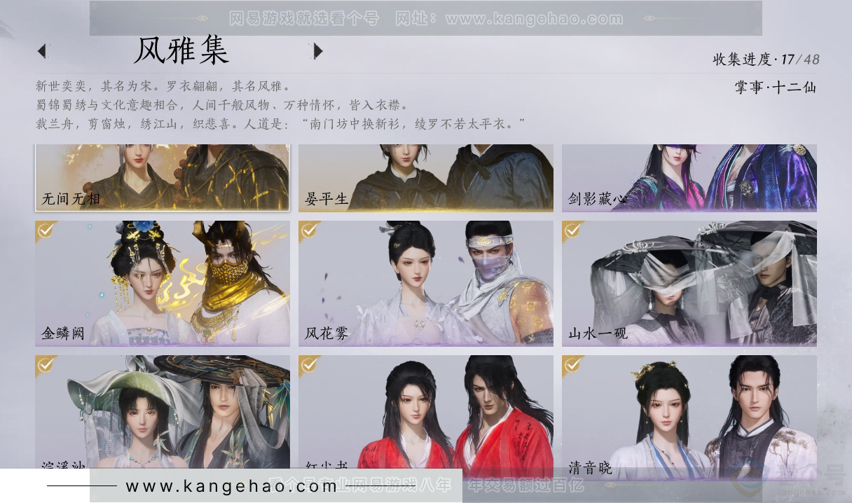 YYS30866燕云十六声账号详情图2 YYS30866燕云十六声账号详情图2