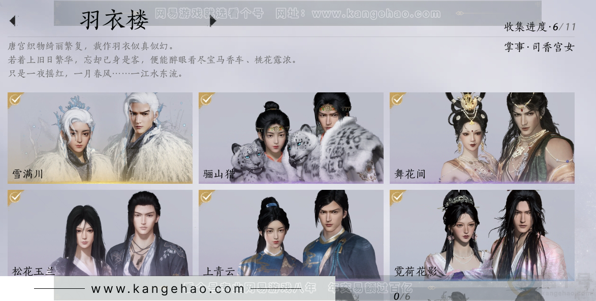 YYS30866燕云十六声账号详情图4 YYS30866燕云十六声账号详情图4