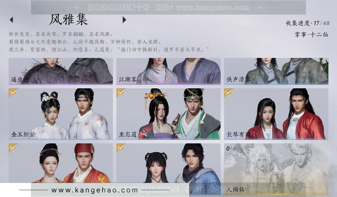 YYS30866燕云十六声账号详情图3 YYS30866燕云十六声账号详情图3