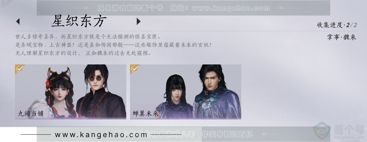 YYS30866燕云十六声账号详情图8 YYS30866燕云十六声账号详情图8