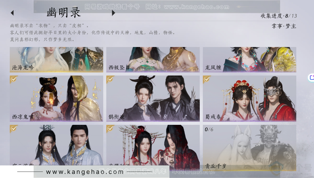 YYS30866燕云十六声账号详情图7 YYS30866燕云十六声账号详情图7