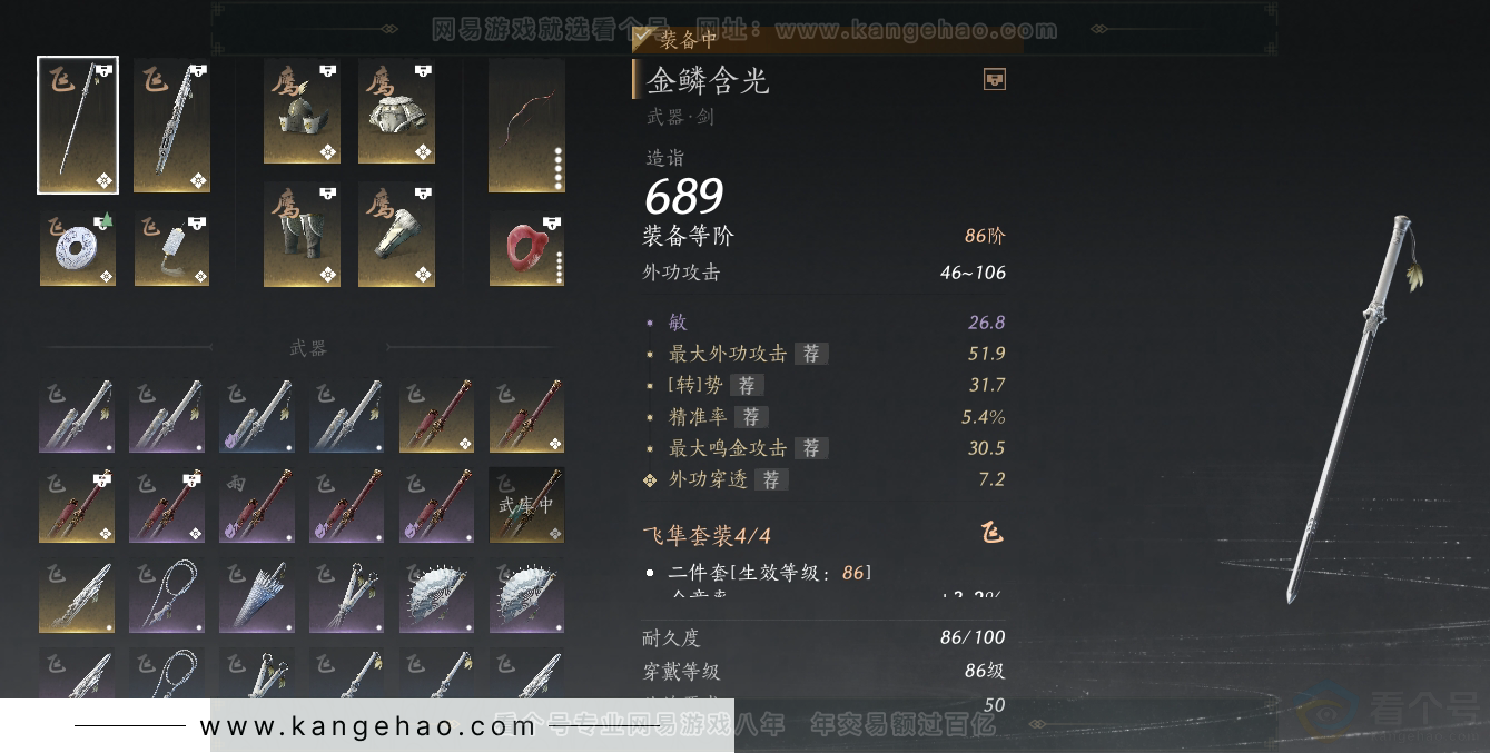 YYS30866燕云十六声账号详情图31 YYS30866燕云十六声账号详情图31