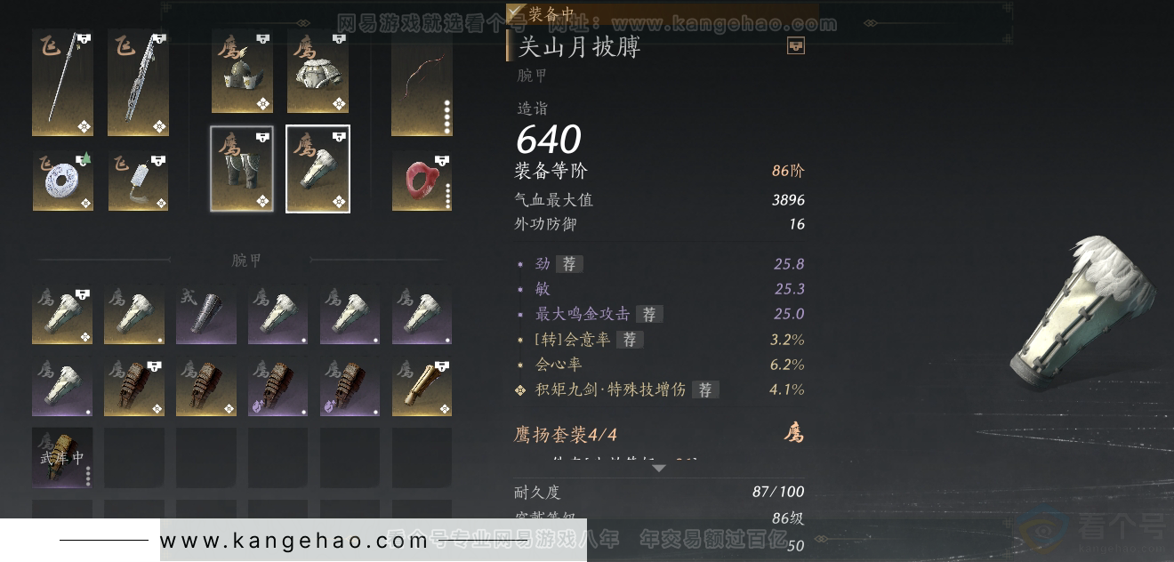 YYS30866燕云十六声账号详情图37 YYS30866燕云十六声账号详情图37