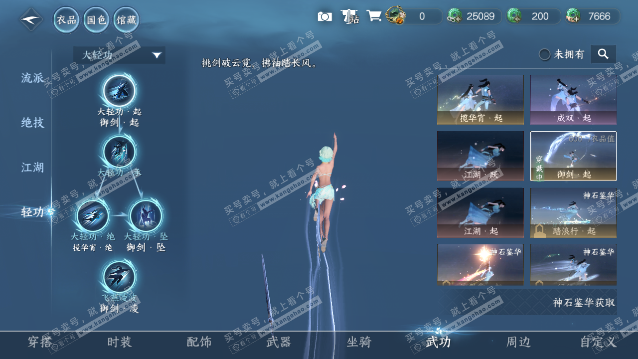 NSH316515逆水寒手游账号详情图12 NSH316515逆水寒手游账号详情图12