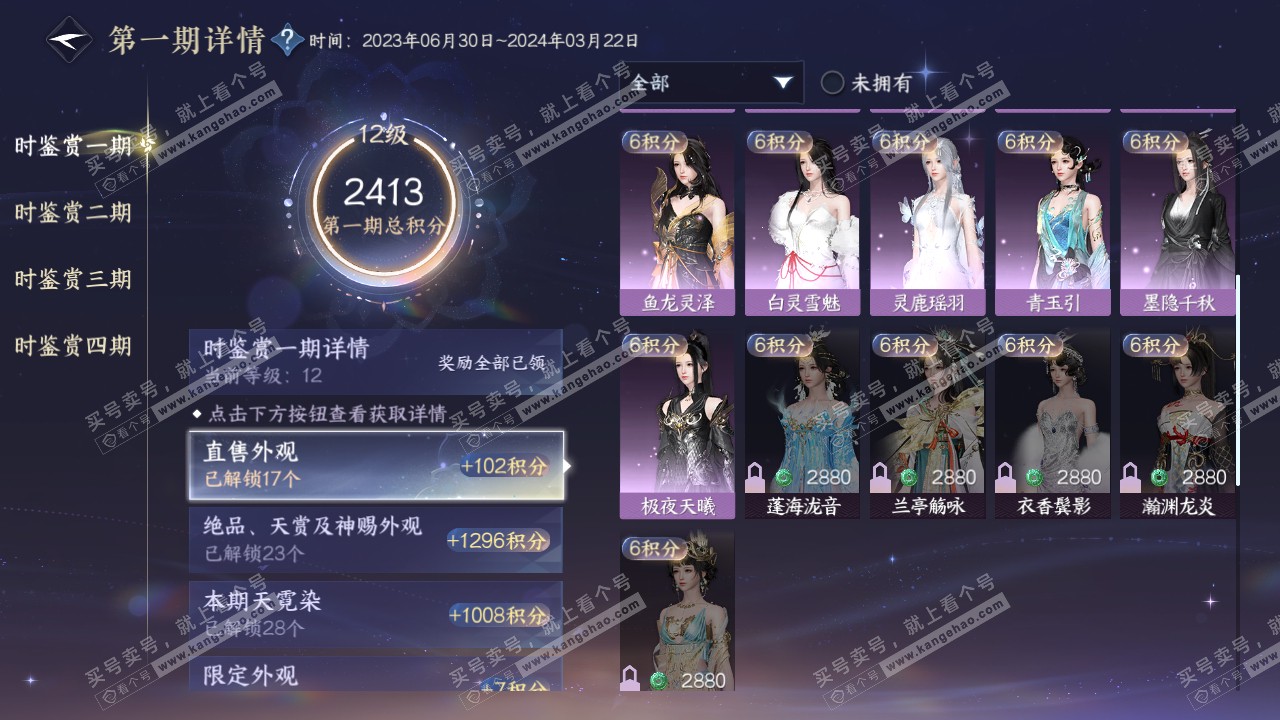 NSH316515逆水寒手游账号详情图24 NSH316515逆水寒手游账号详情图24
