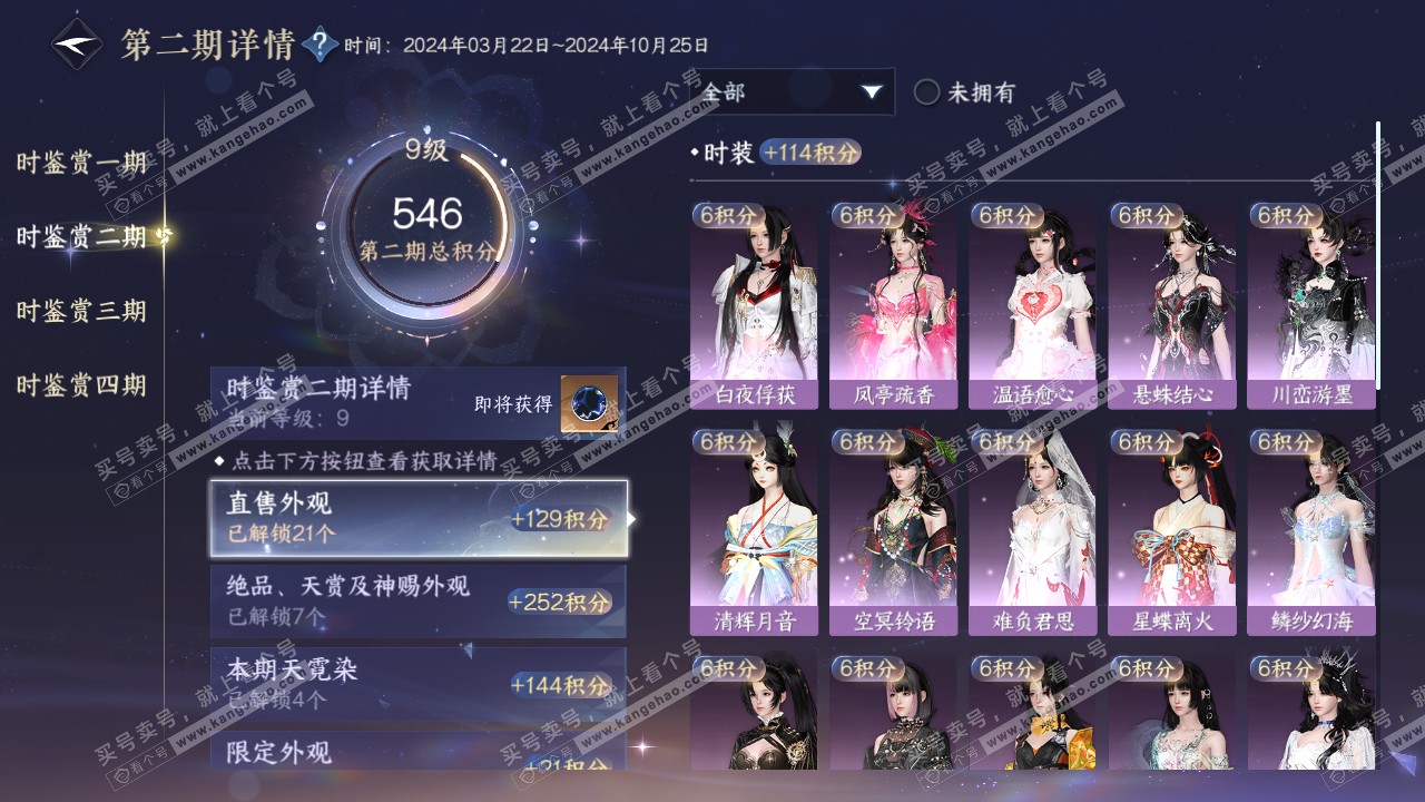 NSH316515逆水寒手游账号详情图26 NSH316515逆水寒手游账号详情图26