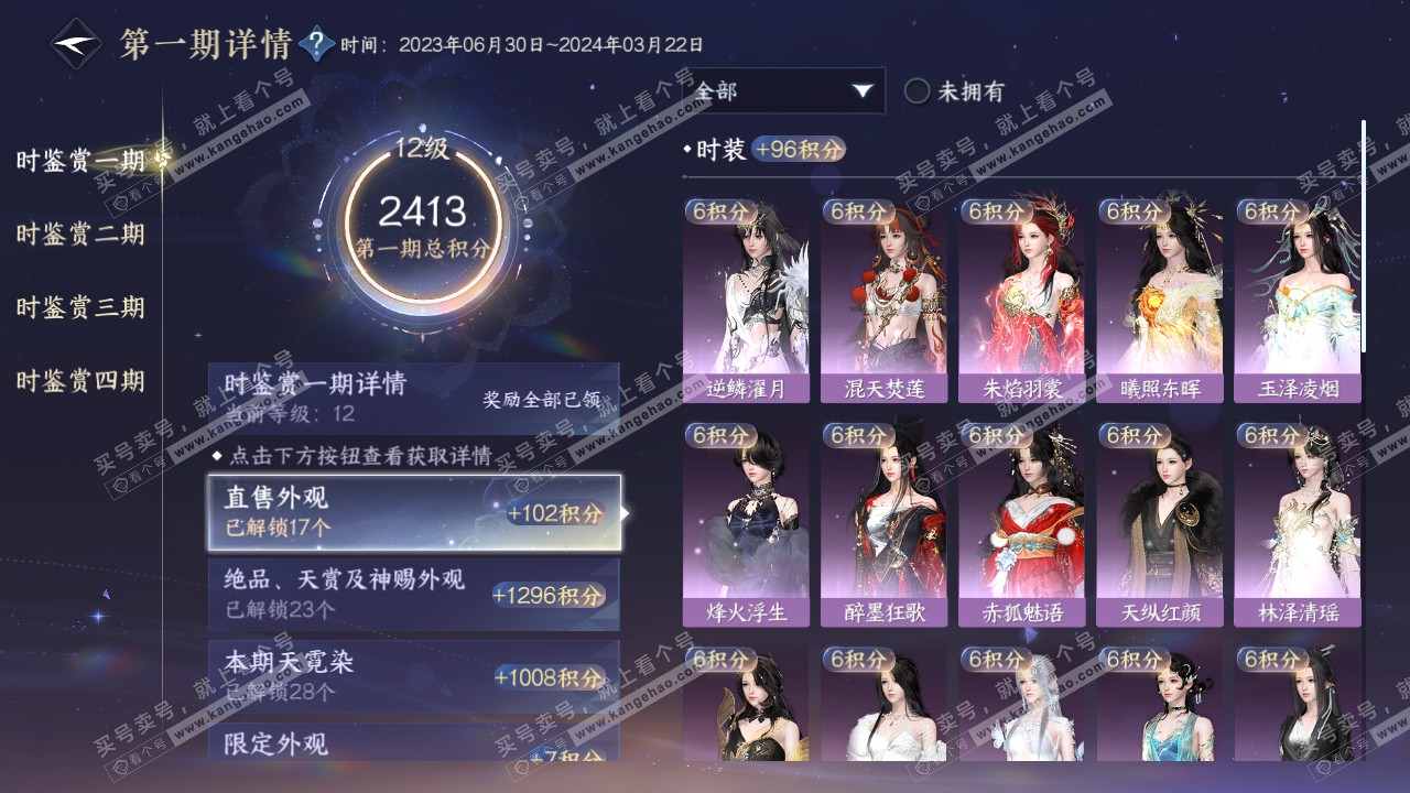 NSH316515逆水寒手游账号详情图23 NSH316515逆水寒手游账号详情图23