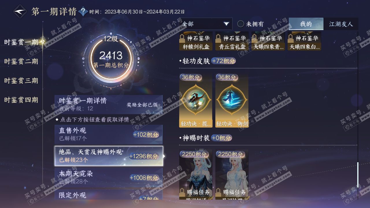 NSH316515逆水寒手游账号详情图25 NSH316515逆水寒手游账号详情图25