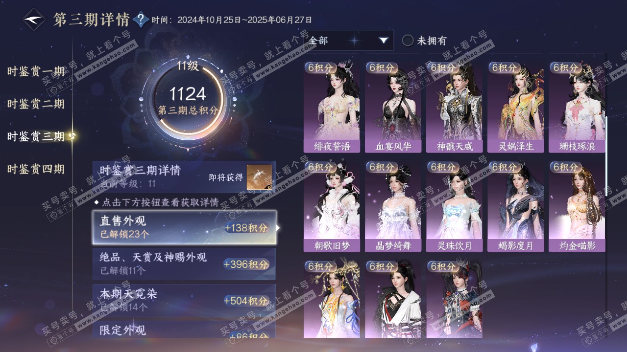 NSH316515逆水寒手游账号详情图29 NSH316515逆水寒手游账号详情图29