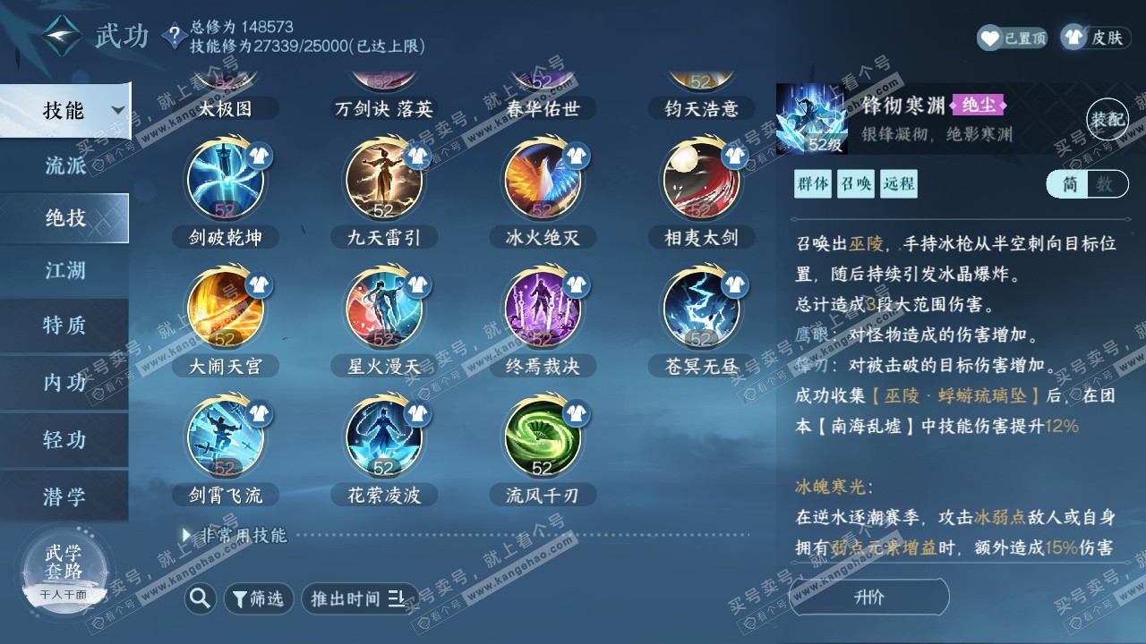 NSH316515逆水寒手游账号详情图35 NSH316515逆水寒手游账号详情图35