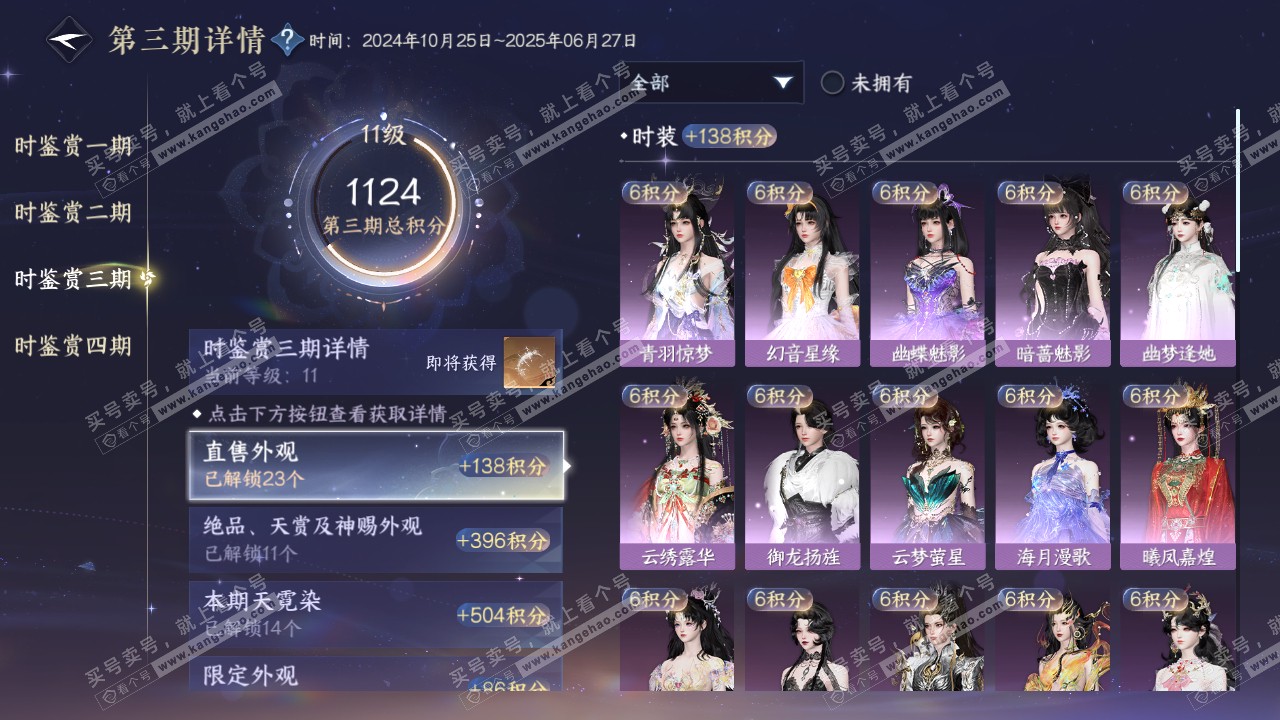 NSH316515逆水寒手游账号详情图28 NSH316515逆水寒手游账号详情图28