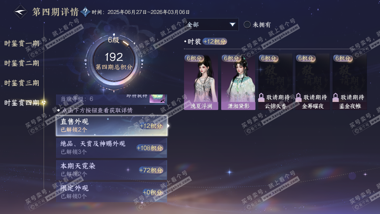NSH316515逆水寒手游账号详情图32 NSH316515逆水寒手游账号详情图32