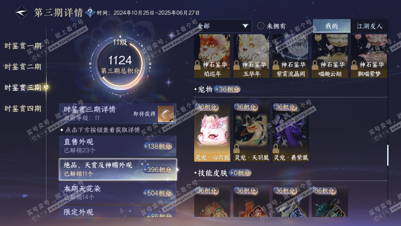 NSH316515逆水寒手游账号详情图31 NSH316515逆水寒手游账号详情图31