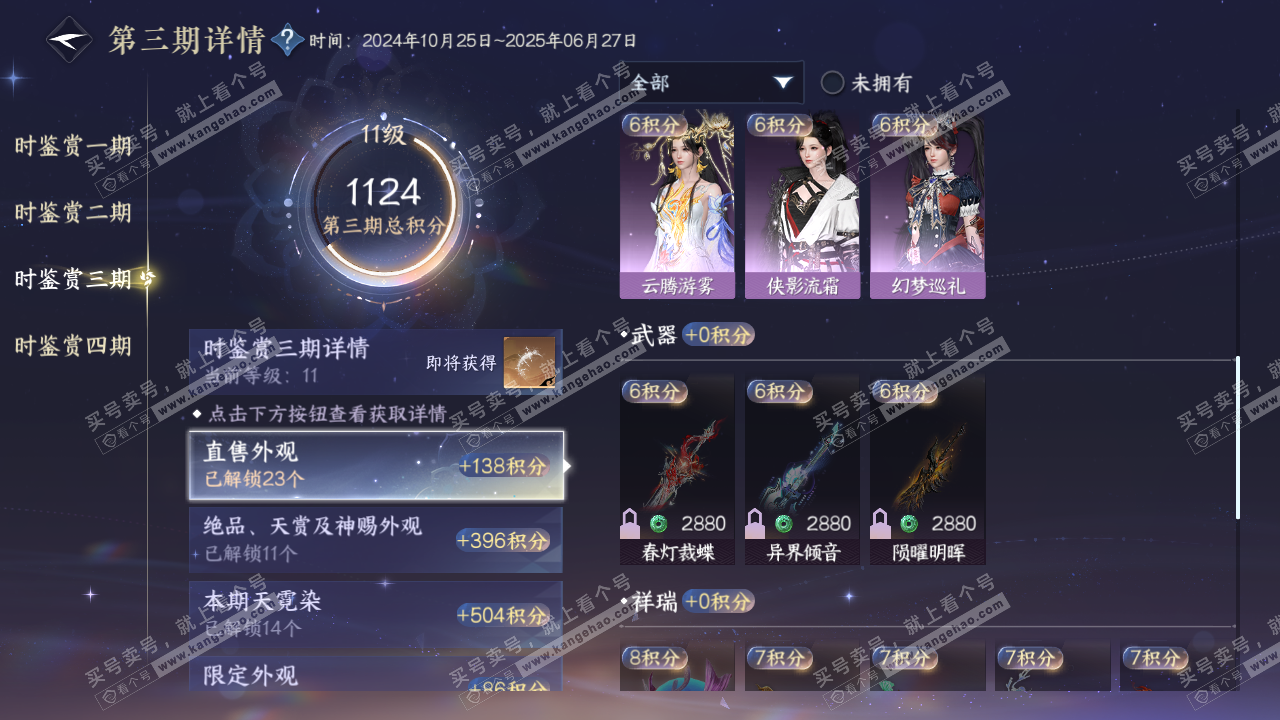 NSH316515逆水寒手游账号详情图30 NSH316515逆水寒手游账号详情图30