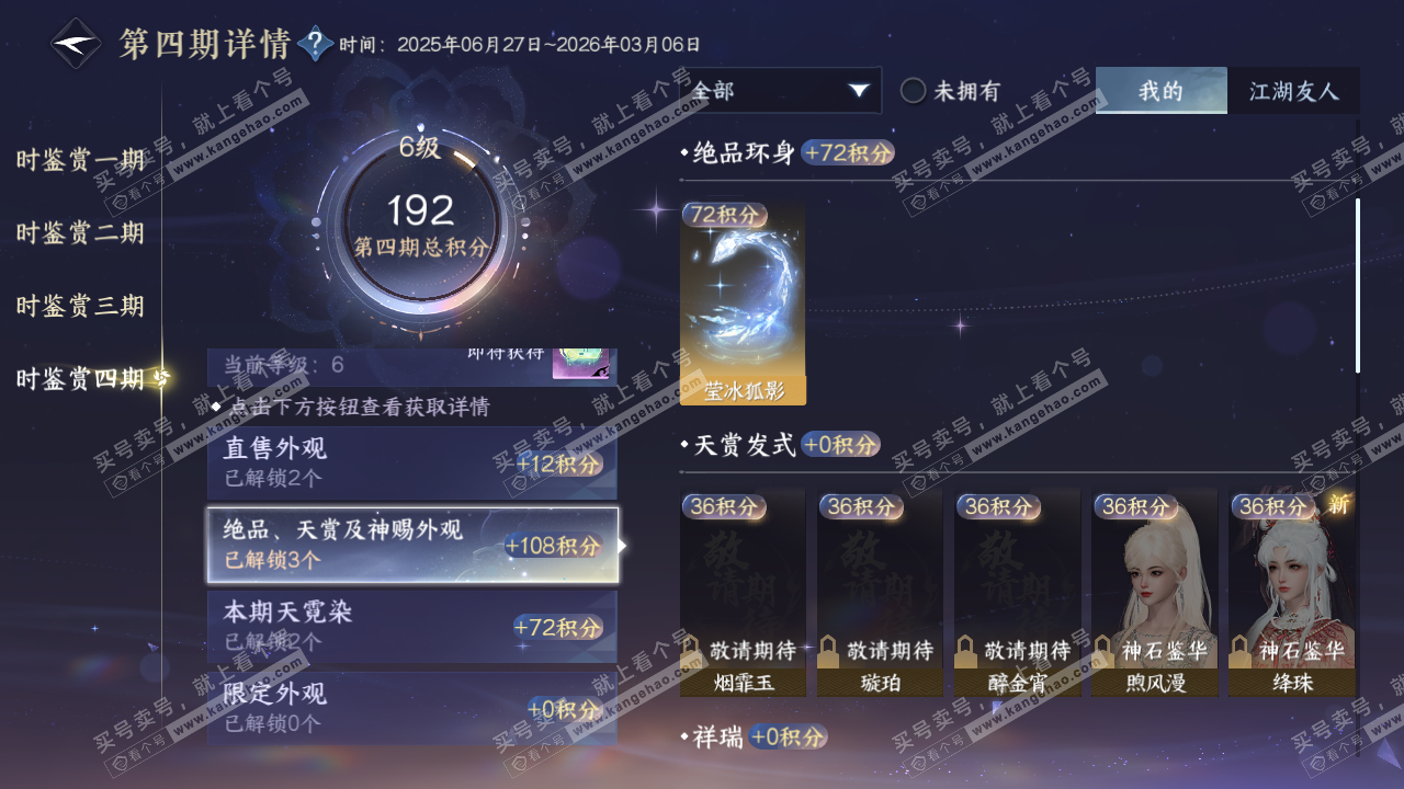 NSH316515逆水寒手游账号详情图33 NSH316515逆水寒手游账号详情图33