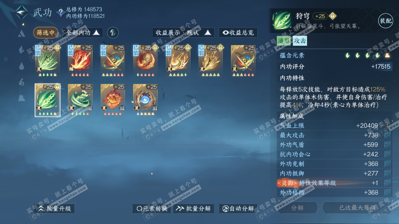 NSH316515逆水寒手游账号详情图42 NSH316515逆水寒手游账号详情图42