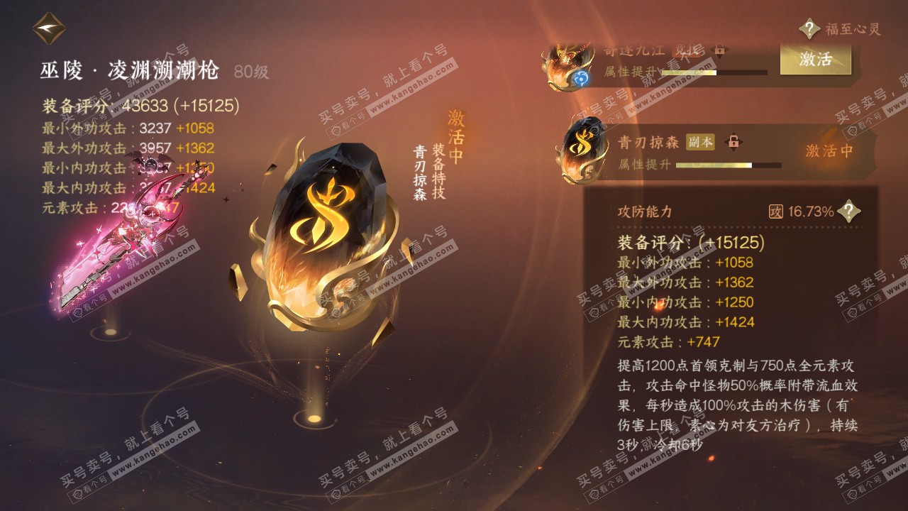 NSH316515逆水寒手游账号详情图46 NSH316515逆水寒手游账号详情图46