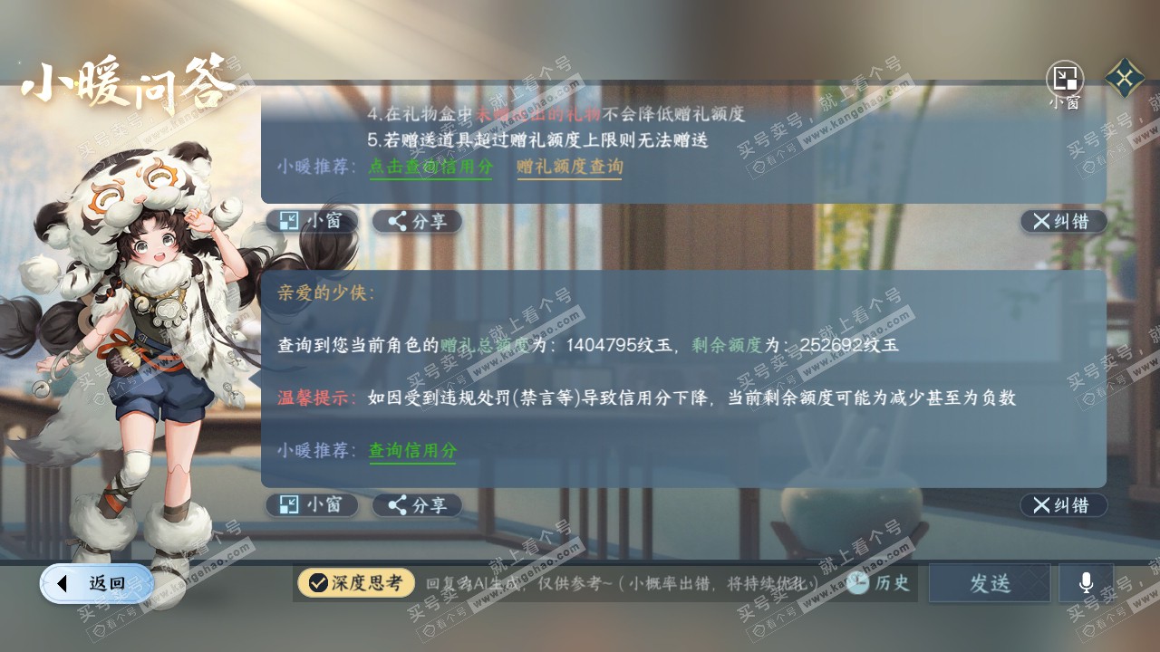 NSH316515逆水寒手游账号详情图57 NSH316515逆水寒手游账号详情图57